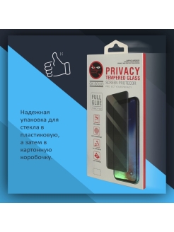 Стекло антишпион для iphone 11