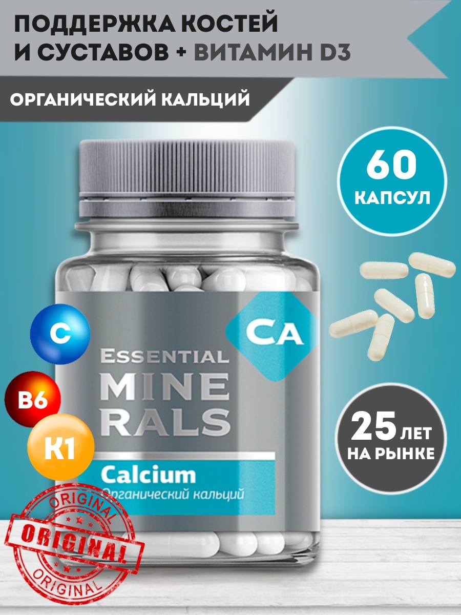 Органический цинк essential minerals инструкция. Органический кальций - Essential Minerals. Кальций Сибирское здоровье. Органический кальций Сибирское. Капсулы Сибирское здоровье.