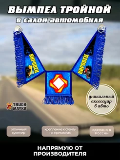 Тройной вымпел Кировец