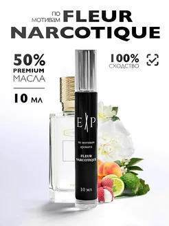 Духи 10 мл стойкие по мотивам Fleur Narcotique