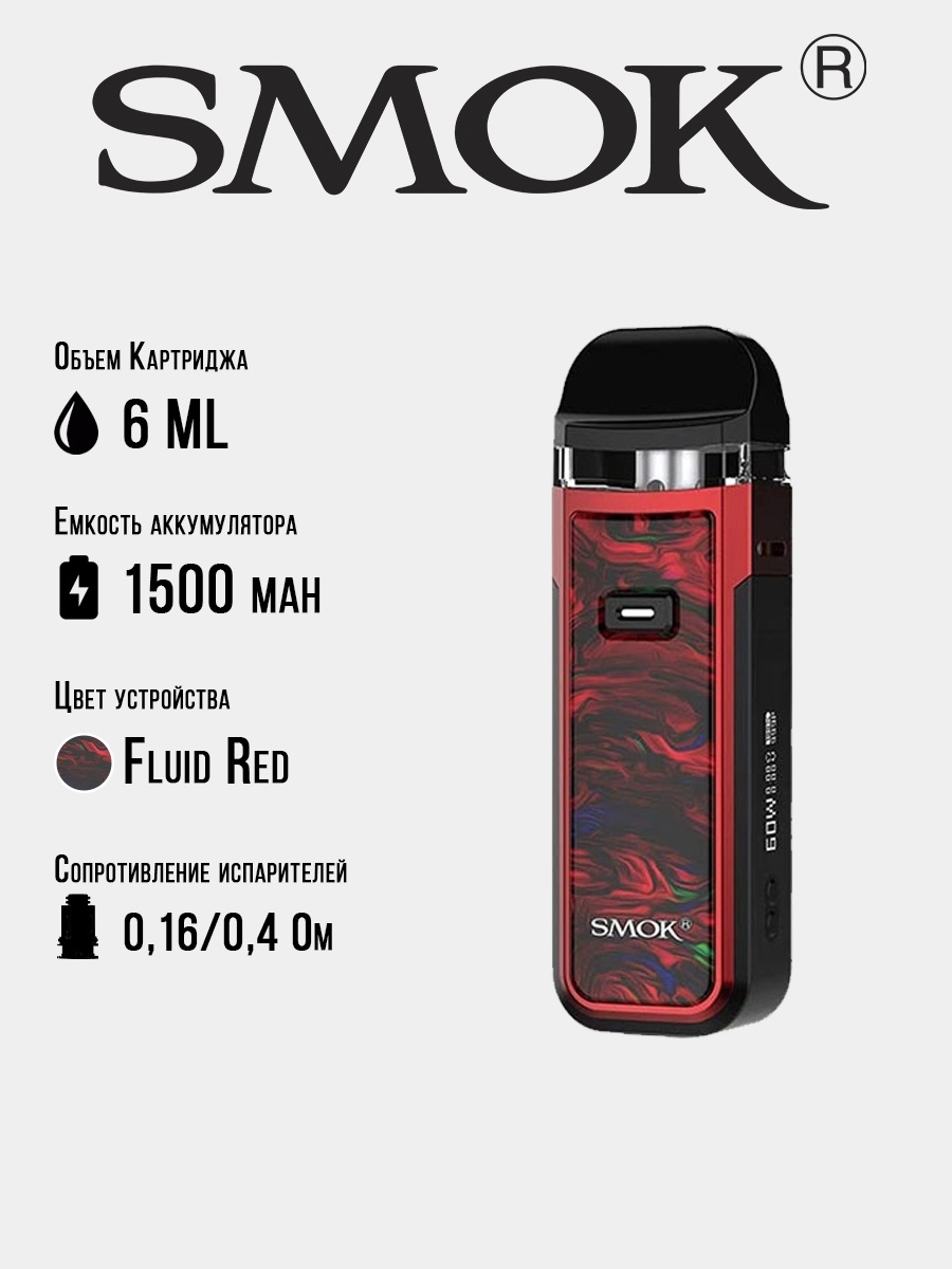 Норд х. Smok Nord x. Smok Nord x pod Kit. Smok Nord x pod Kit FDA package 1500mah 6ml (7-Color Cobra). Nord x под.