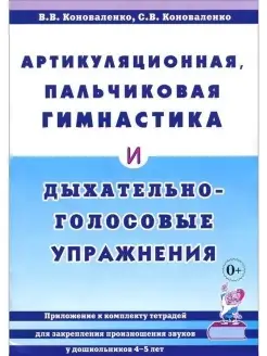 Артикуляционная, пальчиковая гимнастика