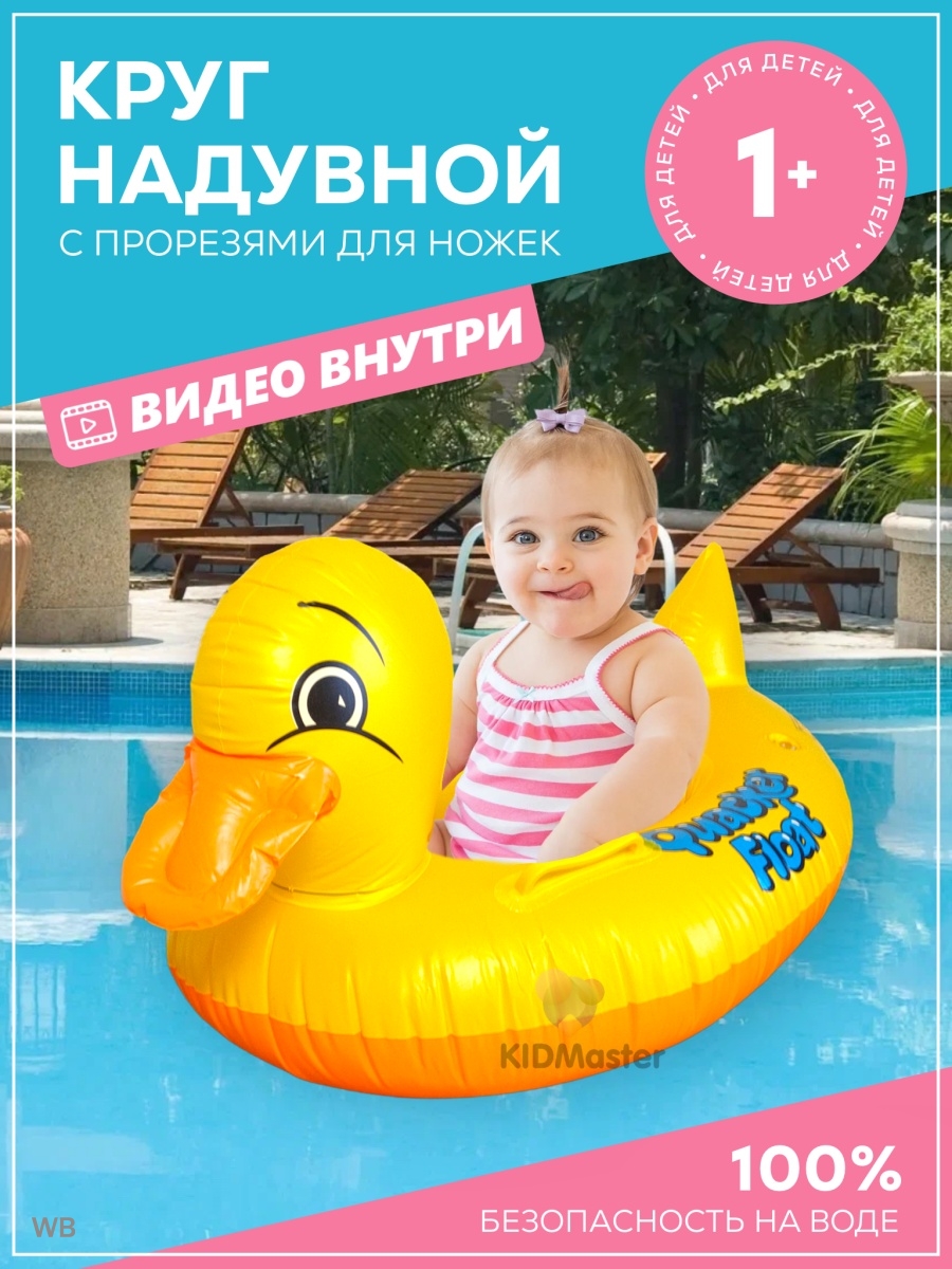 Кид мастер. Swimtrainer желтый. Круг для плавания Swimtrainer голубой. Swimtrainer аналог. Круги Swimtrainer по возрастам.