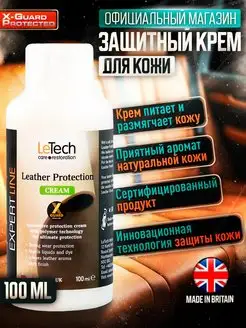 Защитный крем для кожи Leather Protection Cream 100мл