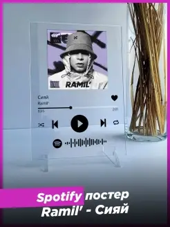 Spotify постер ramil рамиль спотифай подарок другу фигурка