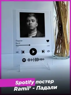 Spotify постер ramil рамиль спотифай подарок другу фигурка