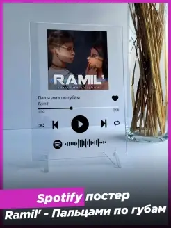 Spotify постер ramil рамиль спотифай подарок другу фигурка