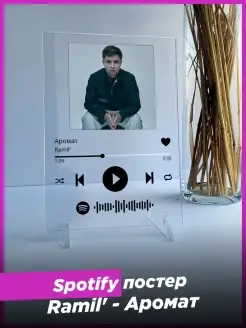 Spotify постер ramil рамиль спотифай подарок другу фигурка