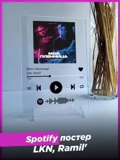 Spotify постер ramil рамиль спотифай подарок другу фигурка