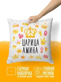 Подушка декоративная Царица Амина