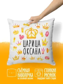 Подушка декоративная Царица Оксана