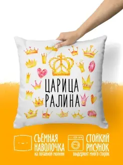 Подушка декоративная Царица Ралина