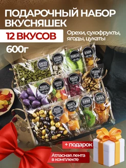 Орехи сухофрукты подарочный набор вкусняшек и сладостей 12в1