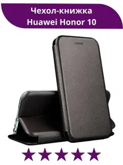 Чехол книжка Huawei Honor 10 хонор 10