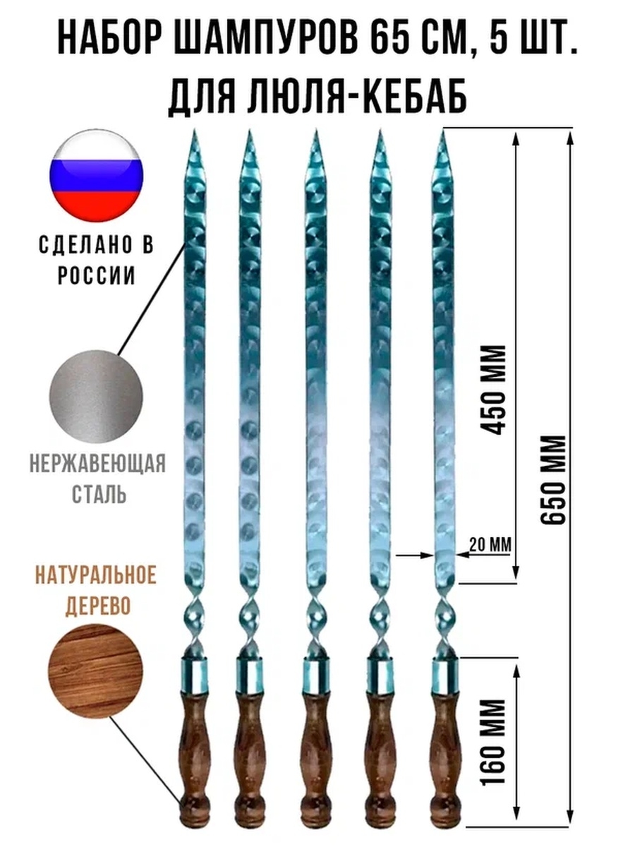 Шампура для люля кебаб