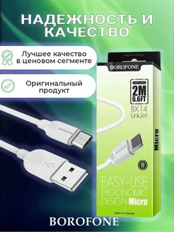 Кабель Micro-USB 2м