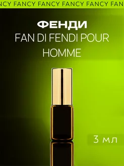 Масляные духи Fendi Pour Homme "ФЕНДИ"