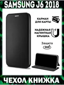 Чехол книжка на Samsung Galaxy J6 2018