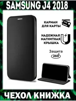 Чехол книжка на Samsung Galaxy J4 2018