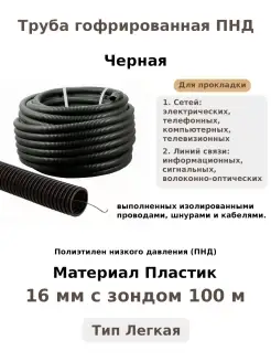 ПНД 16 мм и 100 м черная