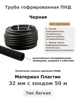 ПНД 32 мм и 50 м черная