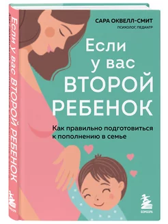 Если у вас второй ребенок Как правильно подготовиться к попо…