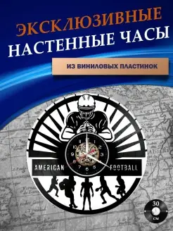 Часы настенные - Американский футбол (белая подложка)