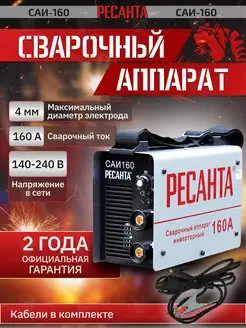 Сварочный аппарат инверторный саи 160