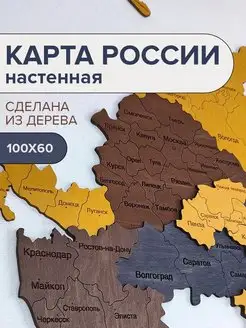 Карта России настенная из дерева 100х60