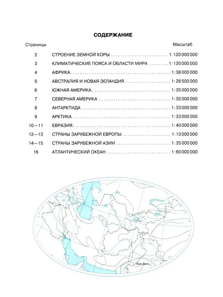 Арктика контурная карта 7 класс