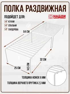 Настольная полка органайзер для кухни