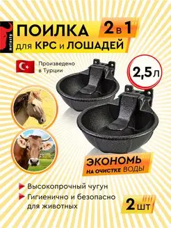 Чугунная поилка с клапаном 2,5 л