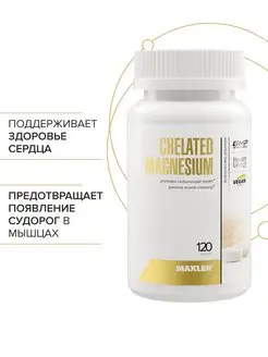 Хелатный Магний Chelated Magnesium 120 шт