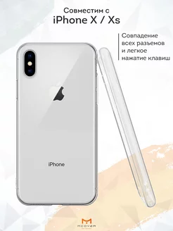 Чехол на Apple iPhone X и XS однотонный прозрачный