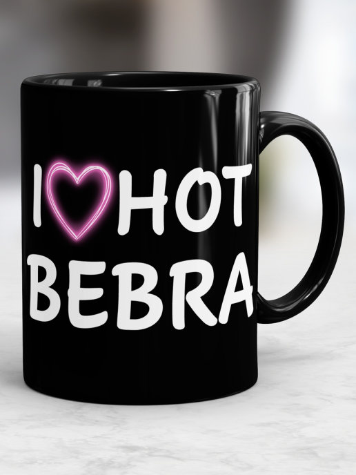 I love hot bebra картинка