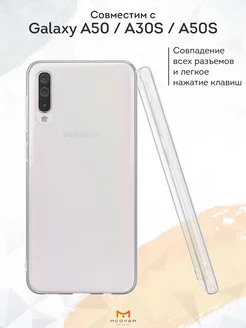 Чехол на Samsung A50 A30S A50S прозрачный однотонный