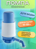 Механическая помпа для воды под бутыли 19 литров бренд Аквавиа продавец Продавец № 186067
