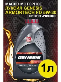 Масло моторное LUKOIL GENESIS ARMORTECH FD 5W-30