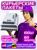 Курьерские пакеты 60 мкм-240х320 мм, 100 штук бренд Seller Logistic продавец Продавец № 50302