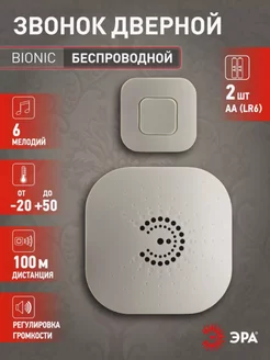 Звонок дверной беспроводной на батарейках BIONIC Ivory