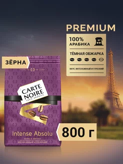 Кофе в зернах Intense Absolu, 800 г