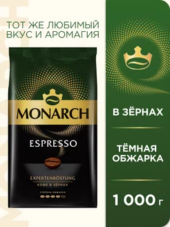 Кофе натуральный жареный в зёрнах ESPRESSO, 1 кг