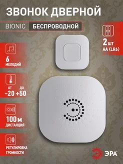 Звонок дверной беспроводной на батарейках BIONIC White