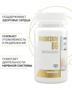 Магний Б6 Magnesium B6 120 шт