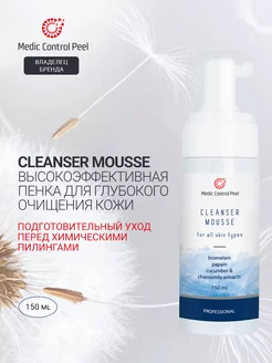 Очищающий мусс для кожи лица Cleanser Mousse, 150 мл