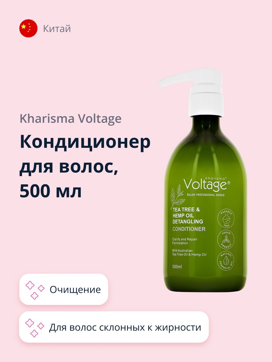 Кондиционер для волос kharisma voltage argan oil