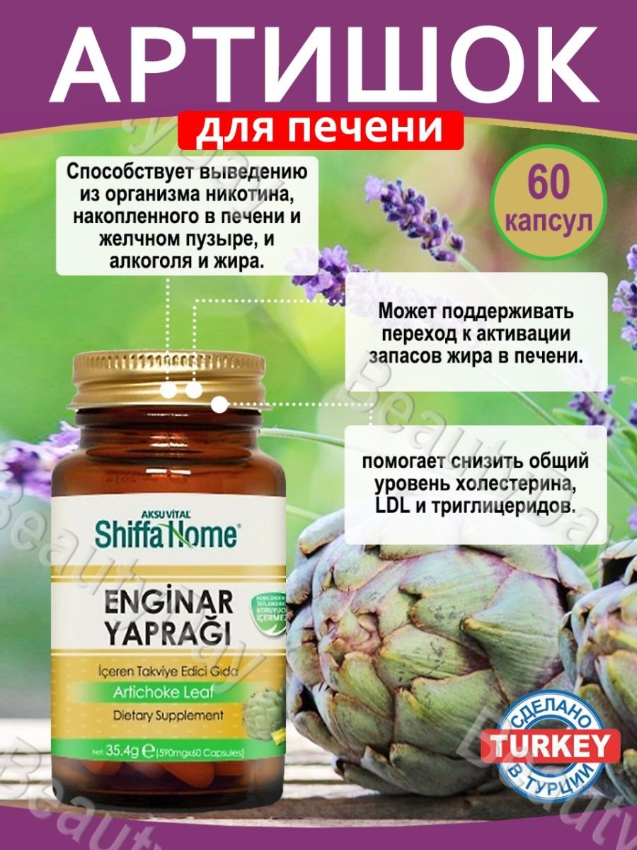 Лучший артишок для печени. Shiffa Home артишок. Chromium Picolinate Nutraxin. Nutraxin Milk Thistle 200 MG. Артишок для печени.