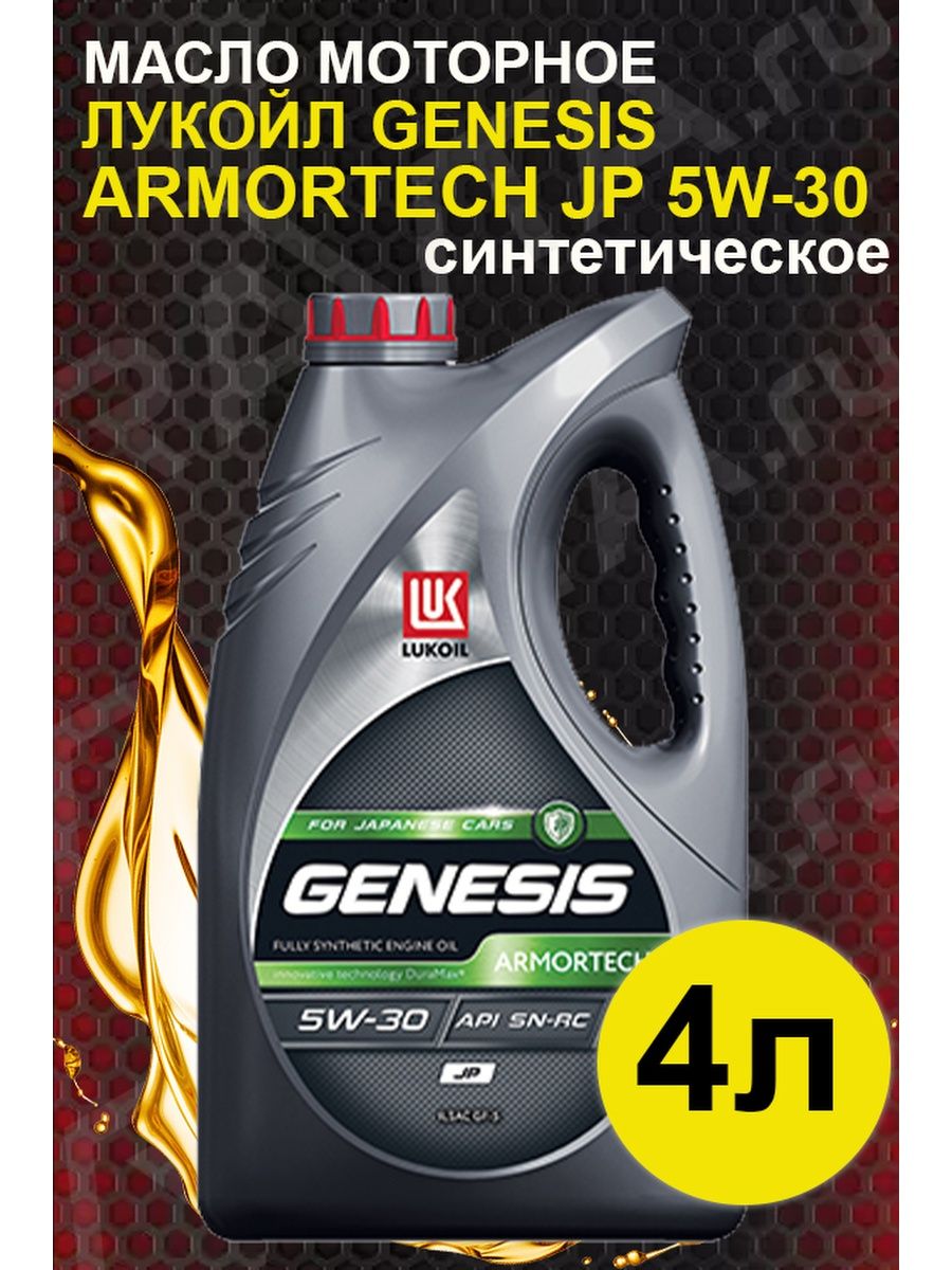 Lukoil armortech jp 5w 30