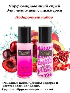 Подарочный набор спрей и мист Victoria's Secret