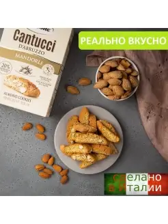 Печенье сахарное Фалконе Cantucci с миндалем